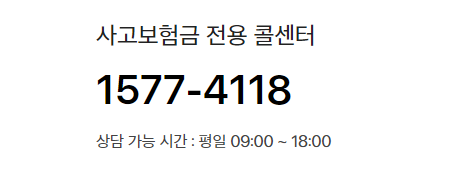 삼성생명 사고보험금 전용 콜센터